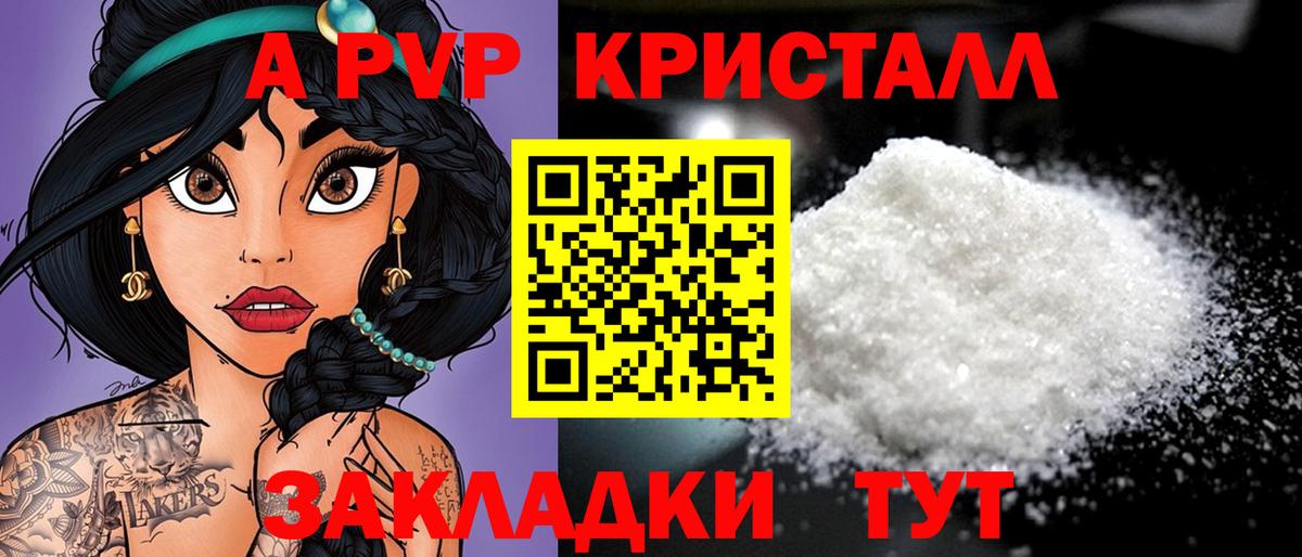 А ПВП кристаллы  Вход с VPN  Урюпинск  Альфа ПВП кристаллы  Alfa_PVP  A-PVP СК КРИС 