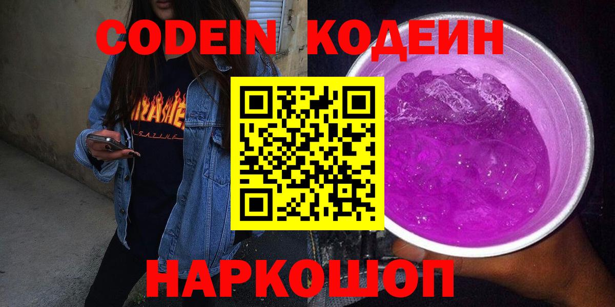 Кодеиновый сироп Lean напиток Lean (лин) Урюпинск