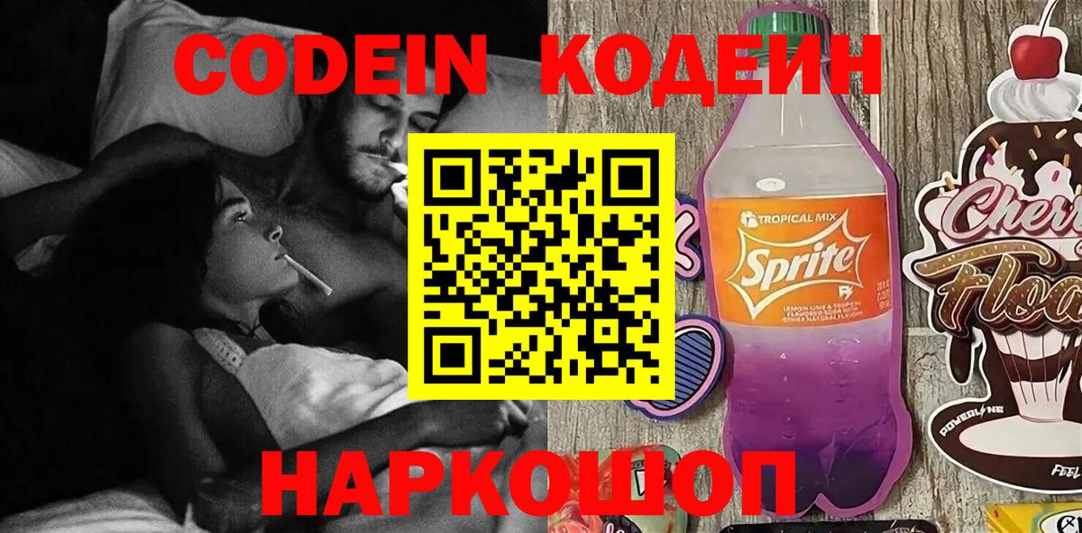 Урюпинск  Кодеин напиток Lean (лин)  Кодеин Purple Drank  Вход с VPN 