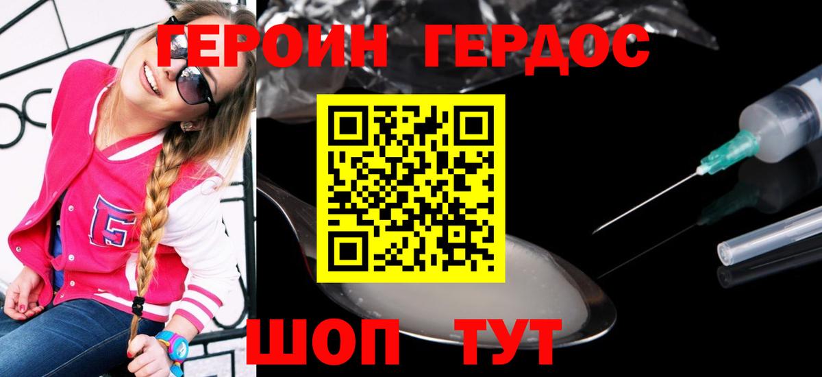 Урюпинск  ГЕРОИН хмурый  Вход с VPN 