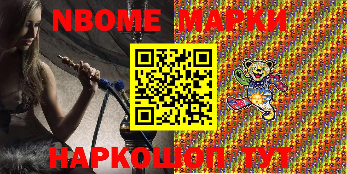 Марки NBOMe  Вход с VPN  Урюпинск  Марки NBOMe 1,5мг 